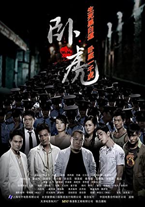 Wo hu (2006) with English Subtitles on DVD on DVD